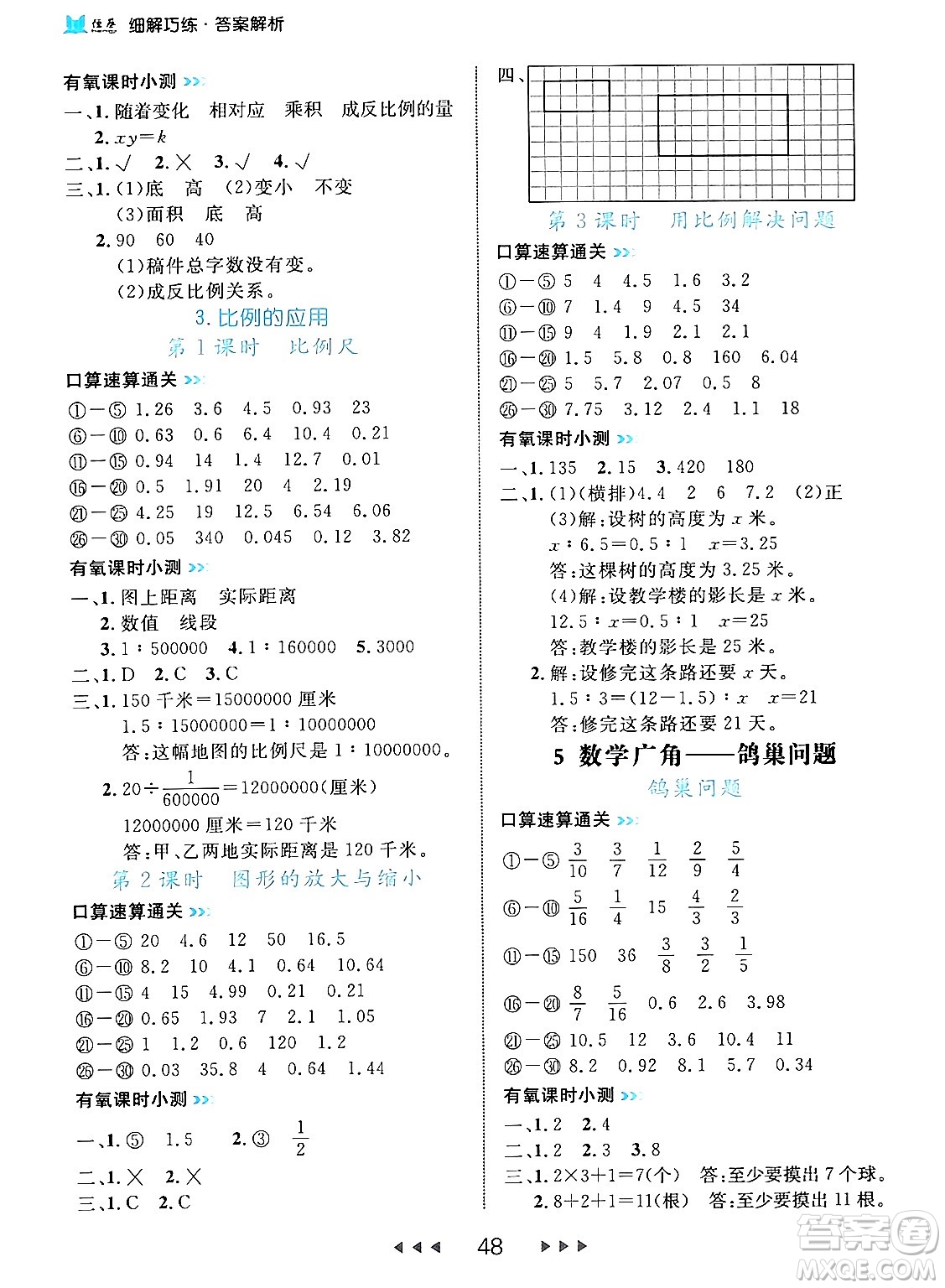 延邊大學(xué)出版社2024年春細(xì)解巧練六年級(jí)數(shù)學(xué)下冊(cè)人教版答案