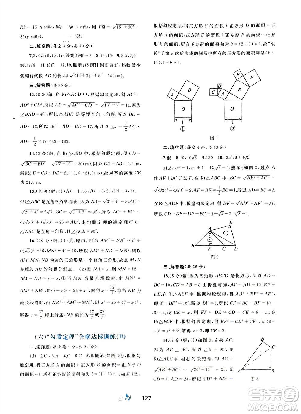 廣西師范大學(xué)出版社2024年春新課程學(xué)習(xí)與測(cè)評(píng)單元雙測(cè)八年級(jí)數(shù)學(xué)下冊(cè)A版人教版參考答案