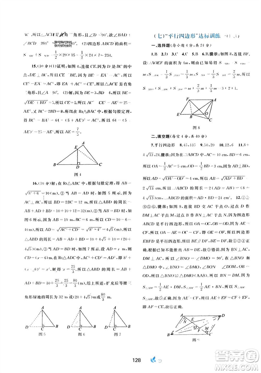 廣西師范大學(xué)出版社2024年春新課程學(xué)習(xí)與測(cè)評(píng)單元雙測(cè)八年級(jí)數(shù)學(xué)下冊(cè)A版人教版參考答案