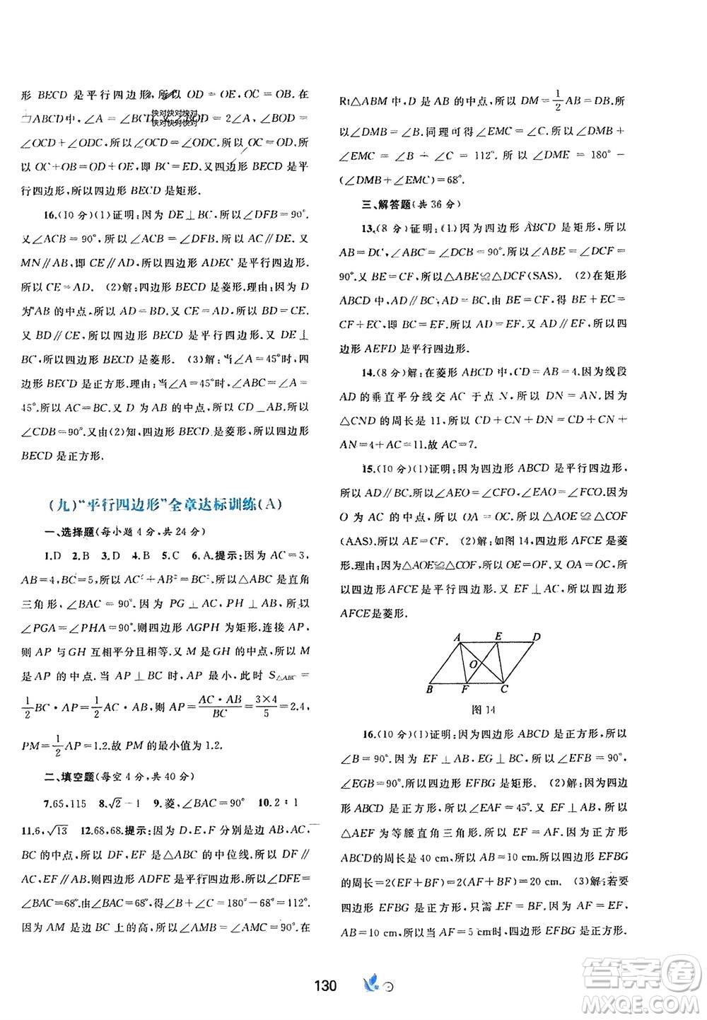 廣西師范大學(xué)出版社2024年春新課程學(xué)習(xí)與測(cè)評(píng)單元雙測(cè)八年級(jí)數(shù)學(xué)下冊(cè)A版人教版參考答案