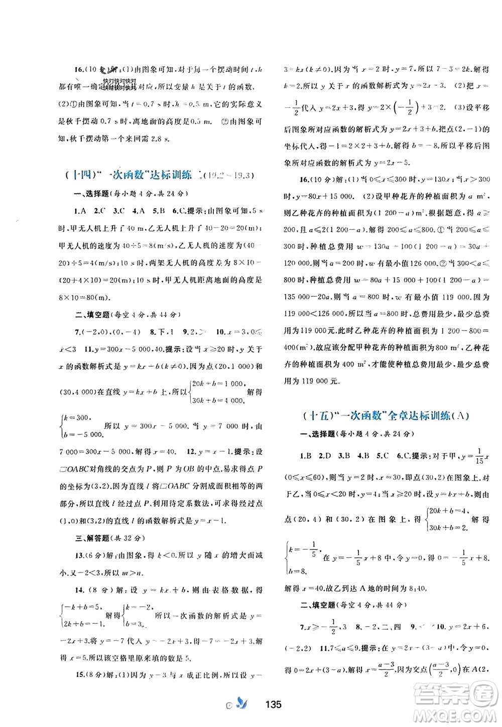 廣西師范大學(xué)出版社2024年春新課程學(xué)習(xí)與測(cè)評(píng)單元雙測(cè)八年級(jí)數(shù)學(xué)下冊(cè)A版人教版參考答案