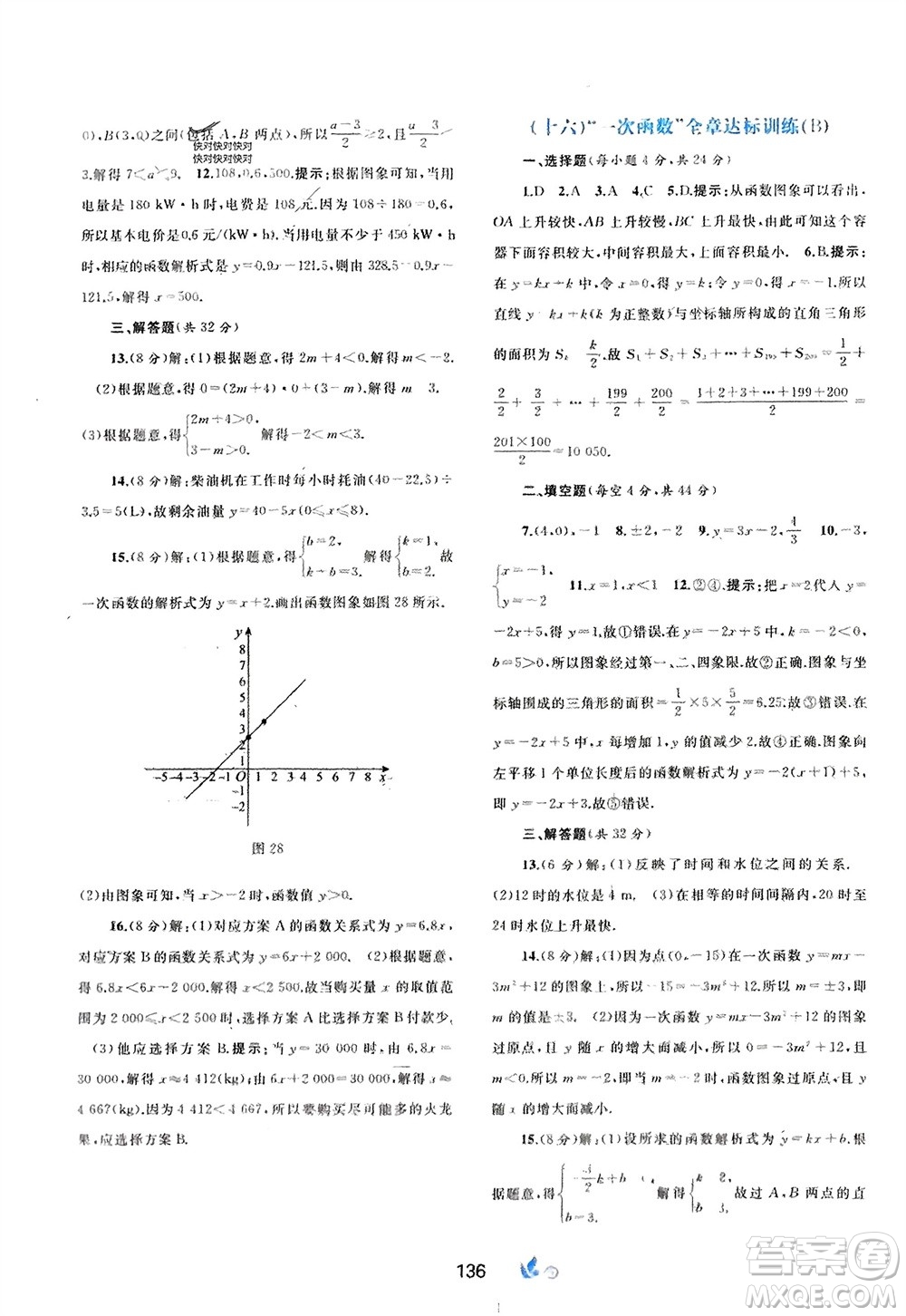 廣西師范大學(xué)出版社2024年春新課程學(xué)習(xí)與測(cè)評(píng)單元雙測(cè)八年級(jí)數(shù)學(xué)下冊(cè)A版人教版參考答案