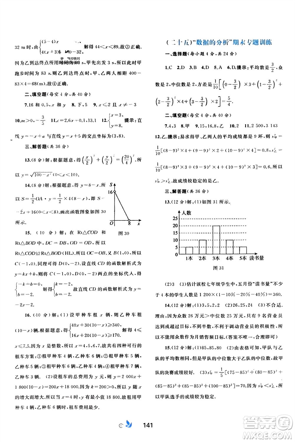 廣西師范大學(xué)出版社2024年春新課程學(xué)習(xí)與測(cè)評(píng)單元雙測(cè)八年級(jí)數(shù)學(xué)下冊(cè)A版人教版參考答案