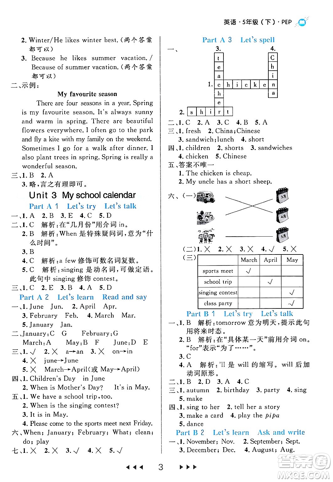 延邊大學(xué)出版社2024年春細(xì)解巧練五年級英語下冊人教PEP版答案