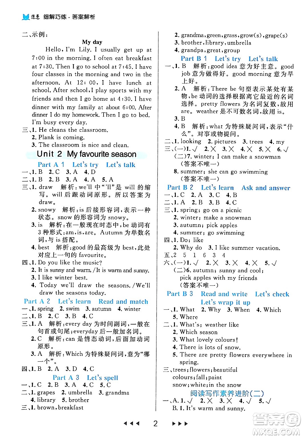 延邊大學(xué)出版社2024年春細(xì)解巧練五年級英語下冊人教PEP版答案