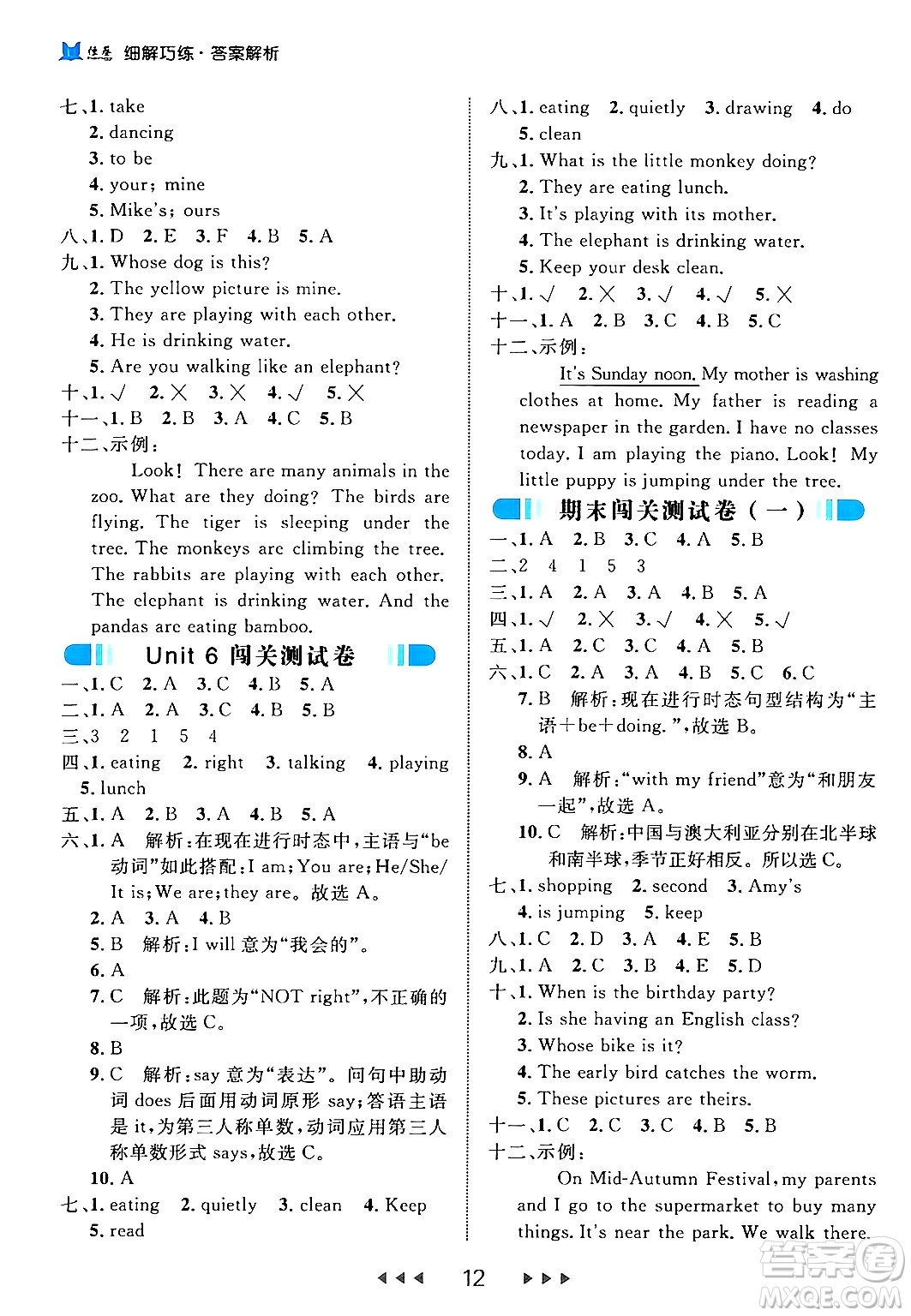 延邊大學(xué)出版社2024年春細(xì)解巧練五年級英語下冊人教PEP版答案