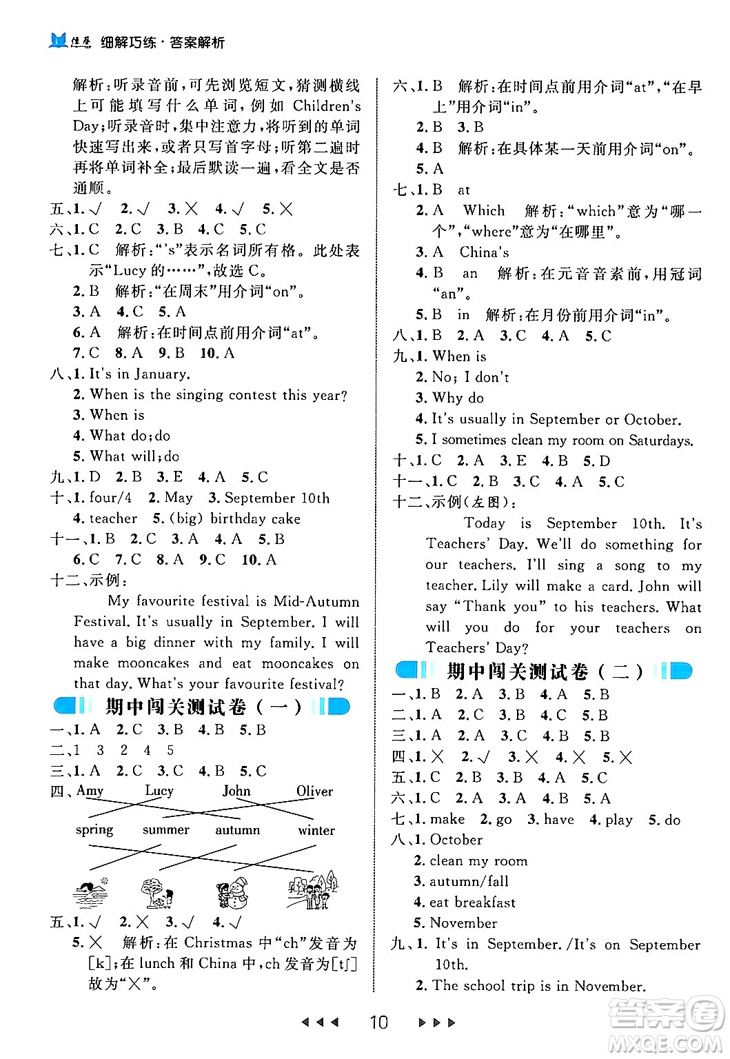 延邊大學(xué)出版社2024年春細(xì)解巧練五年級英語下冊人教PEP版答案