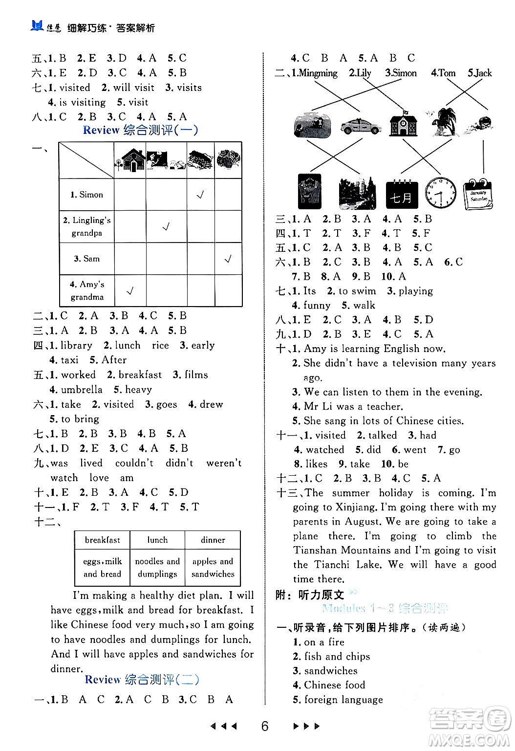 延邊大學(xué)出版社2024年春細(xì)解巧練五年級(jí)英語(yǔ)下冊(cè)外研版答案