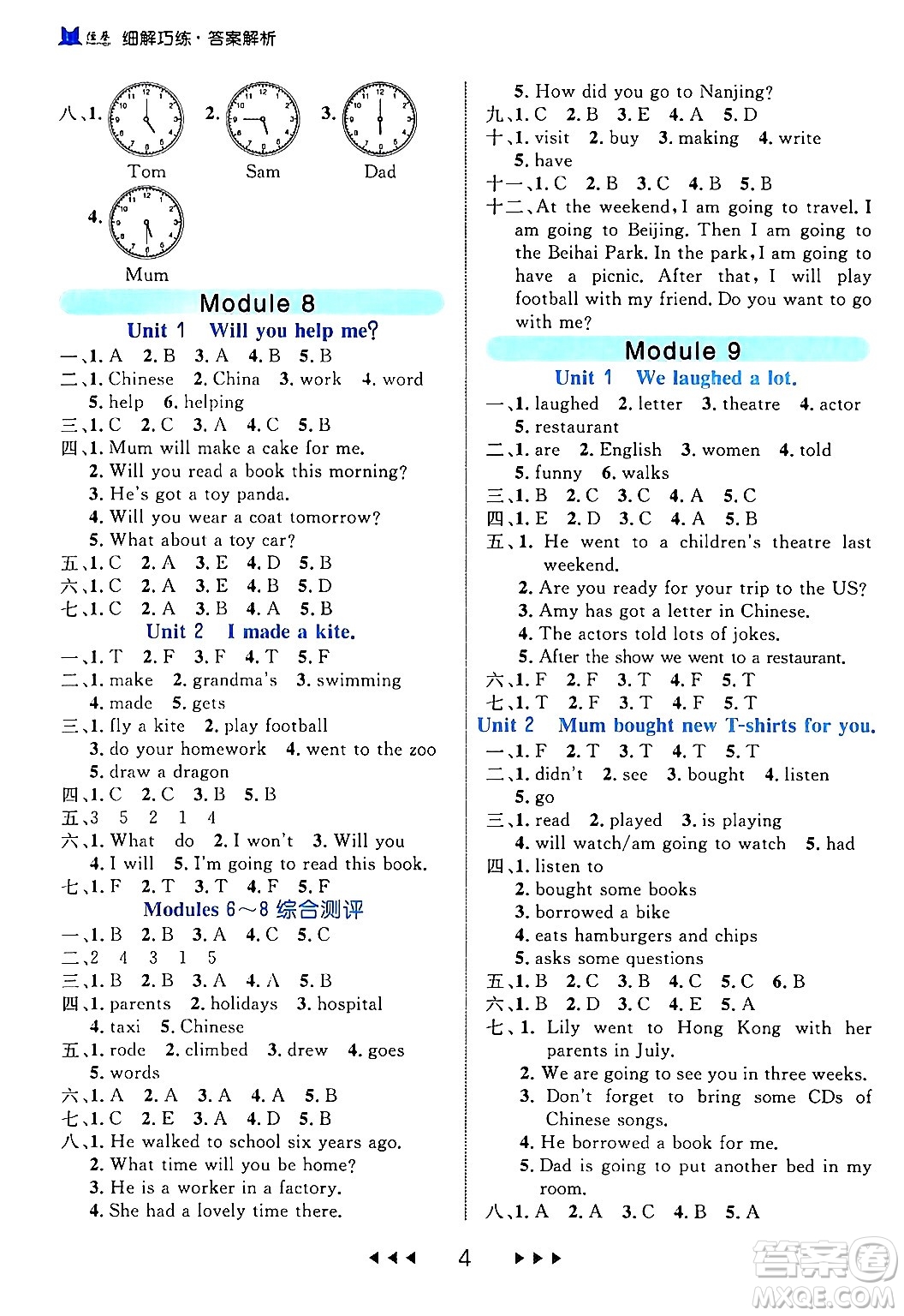 延邊大學(xué)出版社2024年春細(xì)解巧練五年級(jí)英語(yǔ)下冊(cè)外研版答案