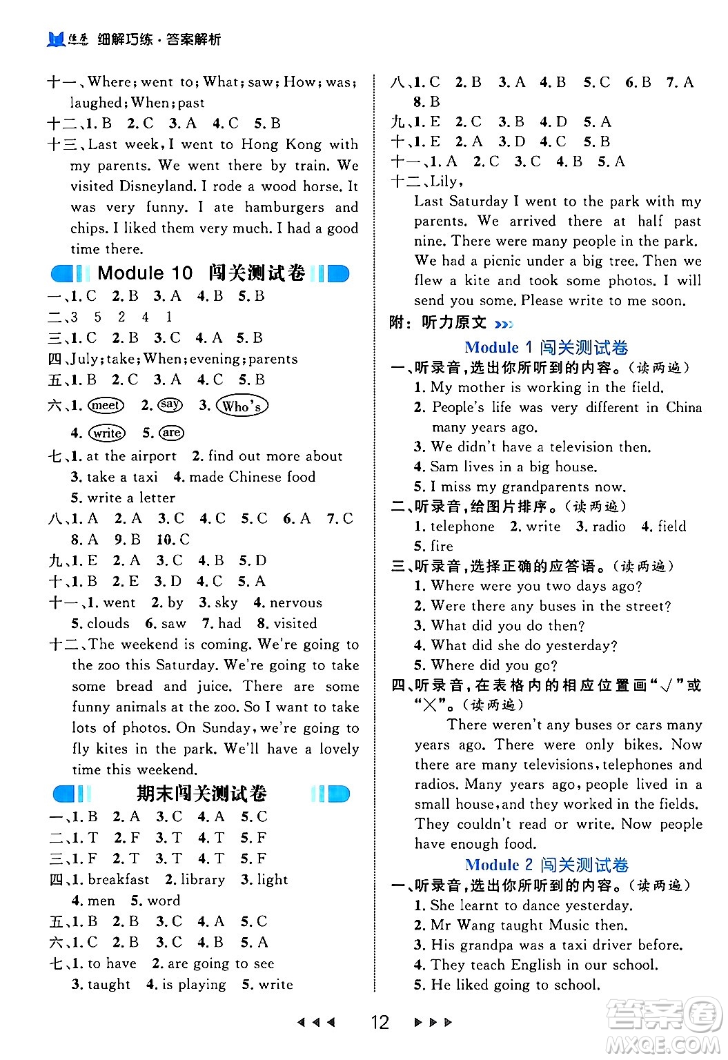 延邊大學(xué)出版社2024年春細(xì)解巧練五年級(jí)英語(yǔ)下冊(cè)外研版答案