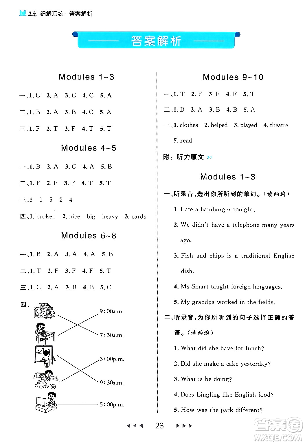 延邊大學(xué)出版社2024年春細(xì)解巧練五年級(jí)英語(yǔ)下冊(cè)外研版答案