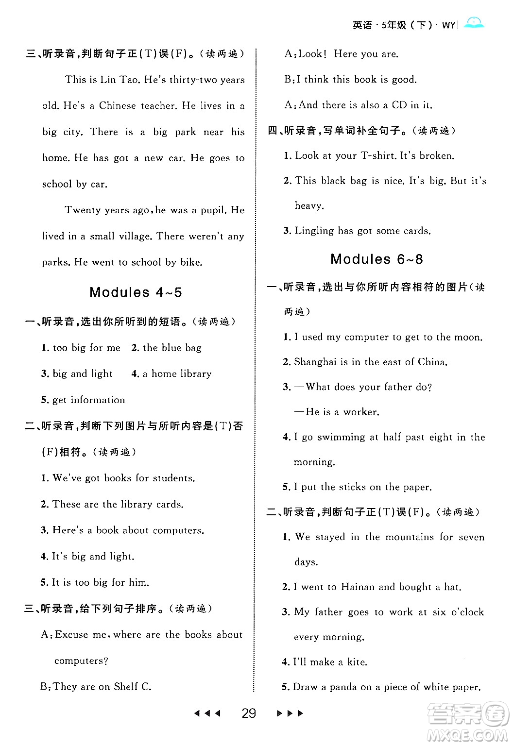 延邊大學(xué)出版社2024年春細(xì)解巧練五年級(jí)英語(yǔ)下冊(cè)外研版答案