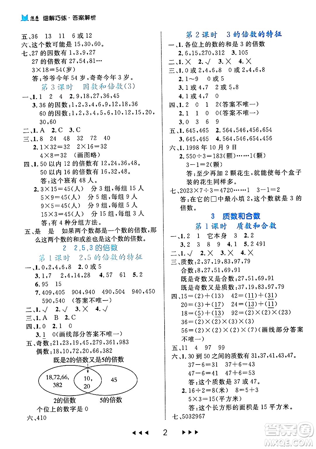 延邊大學出版社2024年春細解巧練五年級數(shù)學下冊人教版答案