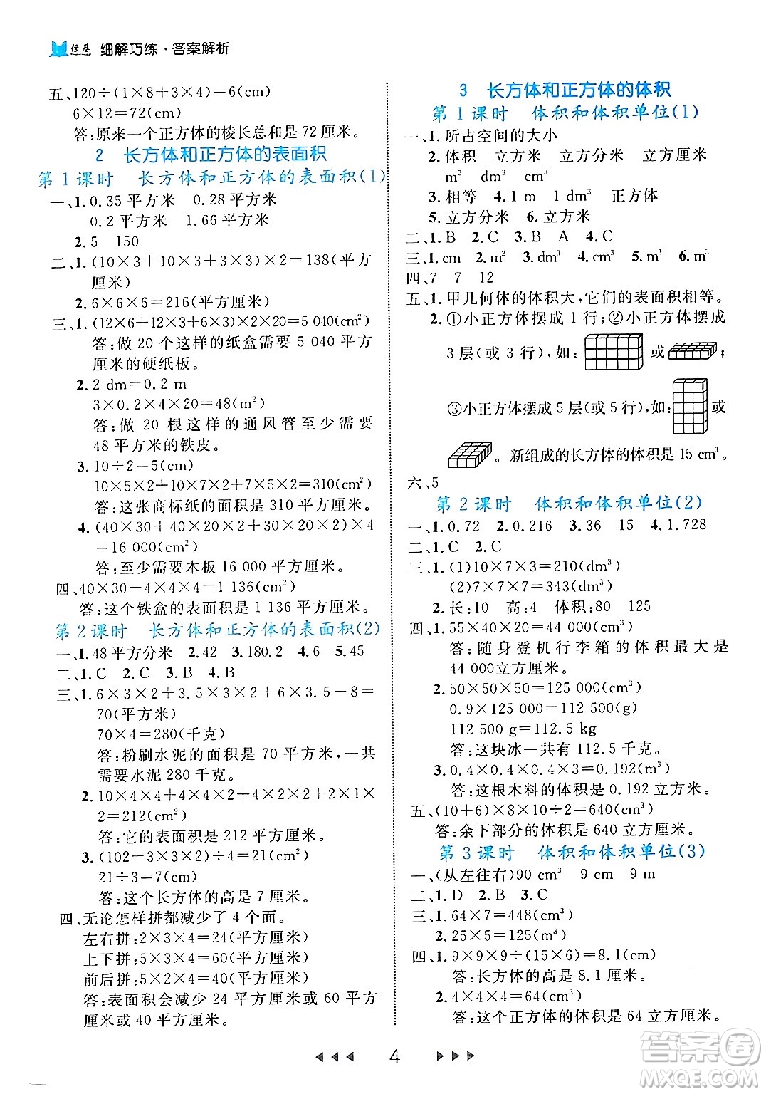 延邊大學出版社2024年春細解巧練五年級數(shù)學下冊人教版答案