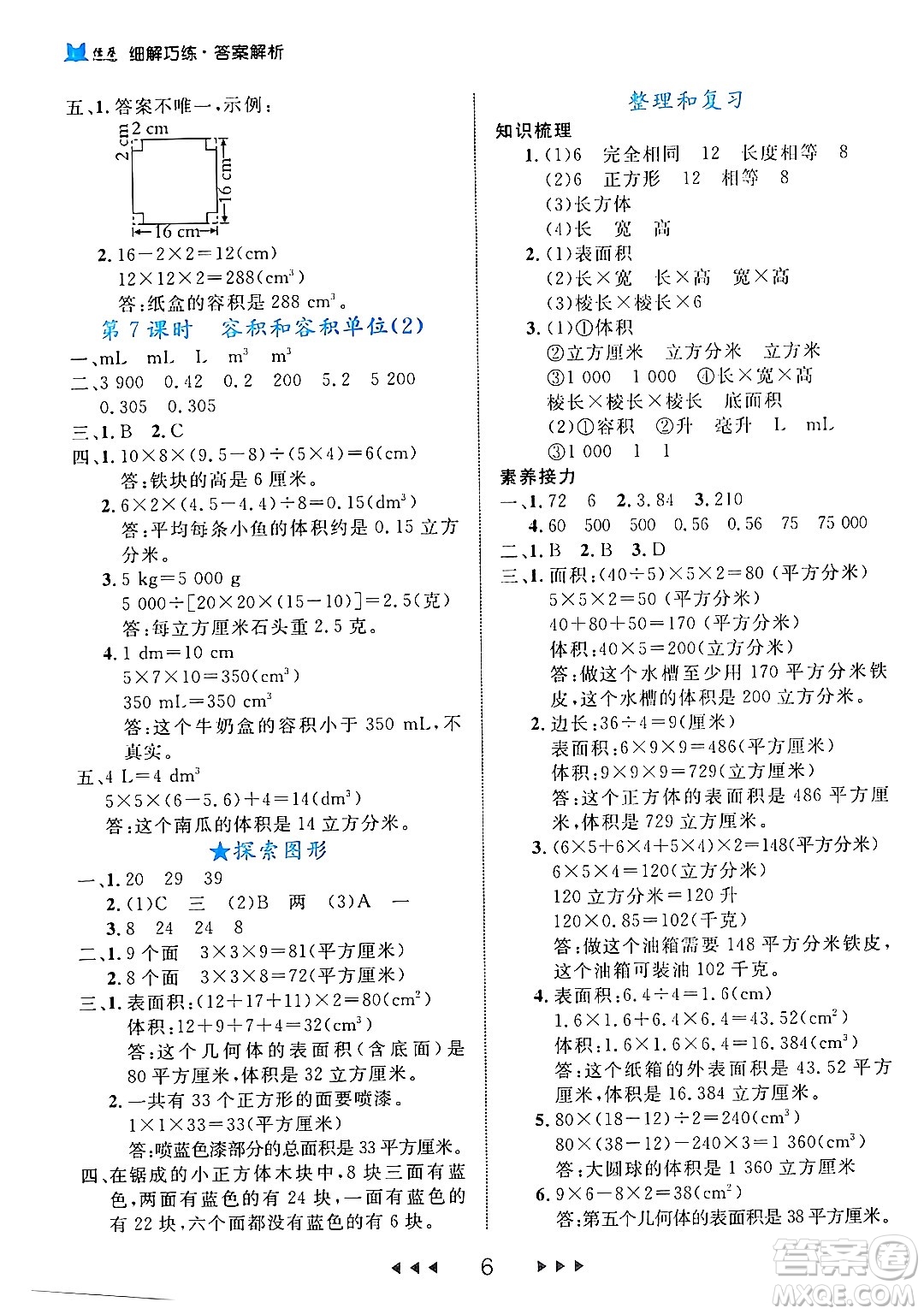 延邊大學出版社2024年春細解巧練五年級數(shù)學下冊人教版答案