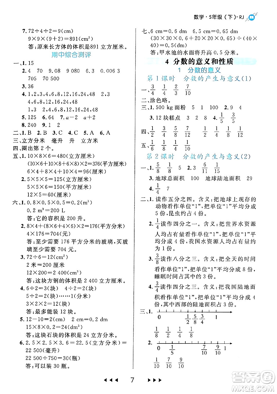 延邊大學出版社2024年春細解巧練五年級數(shù)學下冊人教版答案