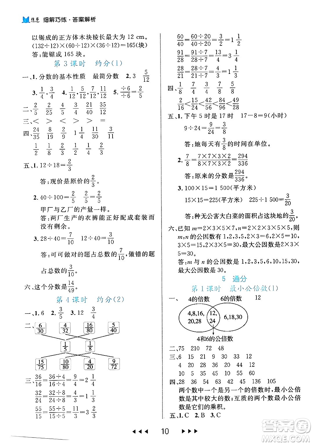 延邊大學出版社2024年春細解巧練五年級數(shù)學下冊人教版答案