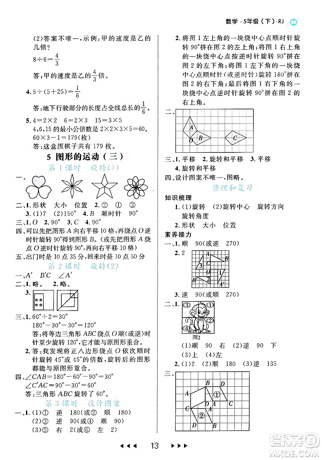 延邊大學出版社2024年春細解巧練五年級數(shù)學下冊人教版答案