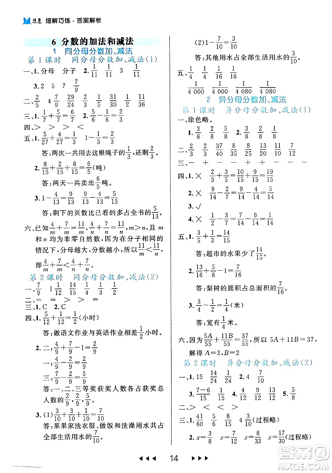 延邊大學出版社2024年春細解巧練五年級數(shù)學下冊人教版答案