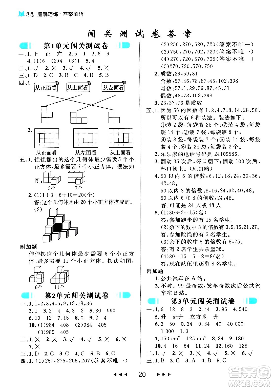 延邊大學出版社2024年春細解巧練五年級數(shù)學下冊人教版答案