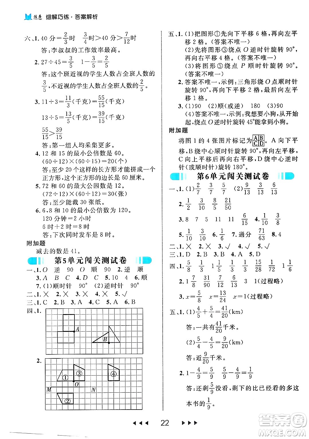 延邊大學出版社2024年春細解巧練五年級數(shù)學下冊人教版答案