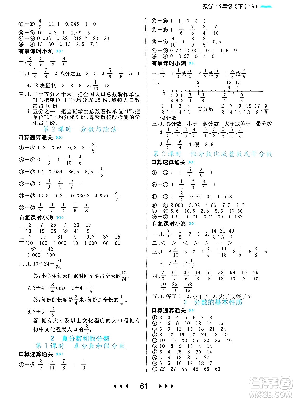 延邊大學出版社2024年春細解巧練五年級數(shù)學下冊人教版答案