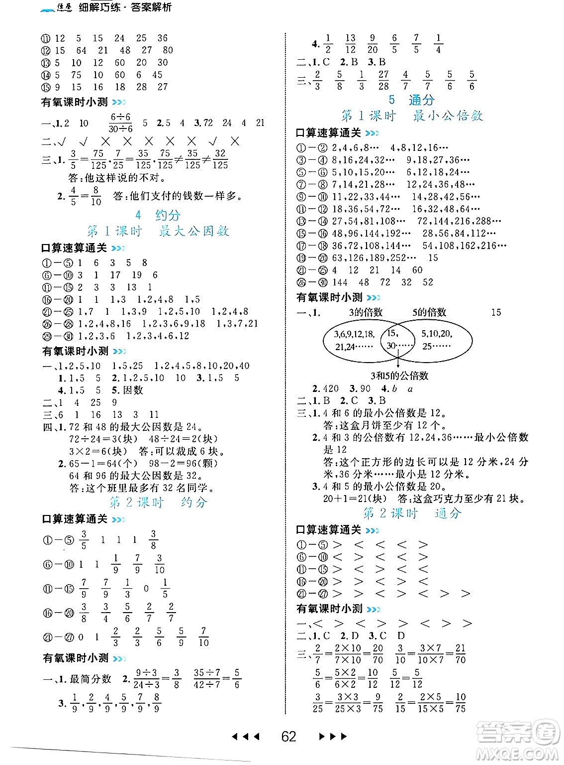 延邊大學出版社2024年春細解巧練五年級數(shù)學下冊人教版答案