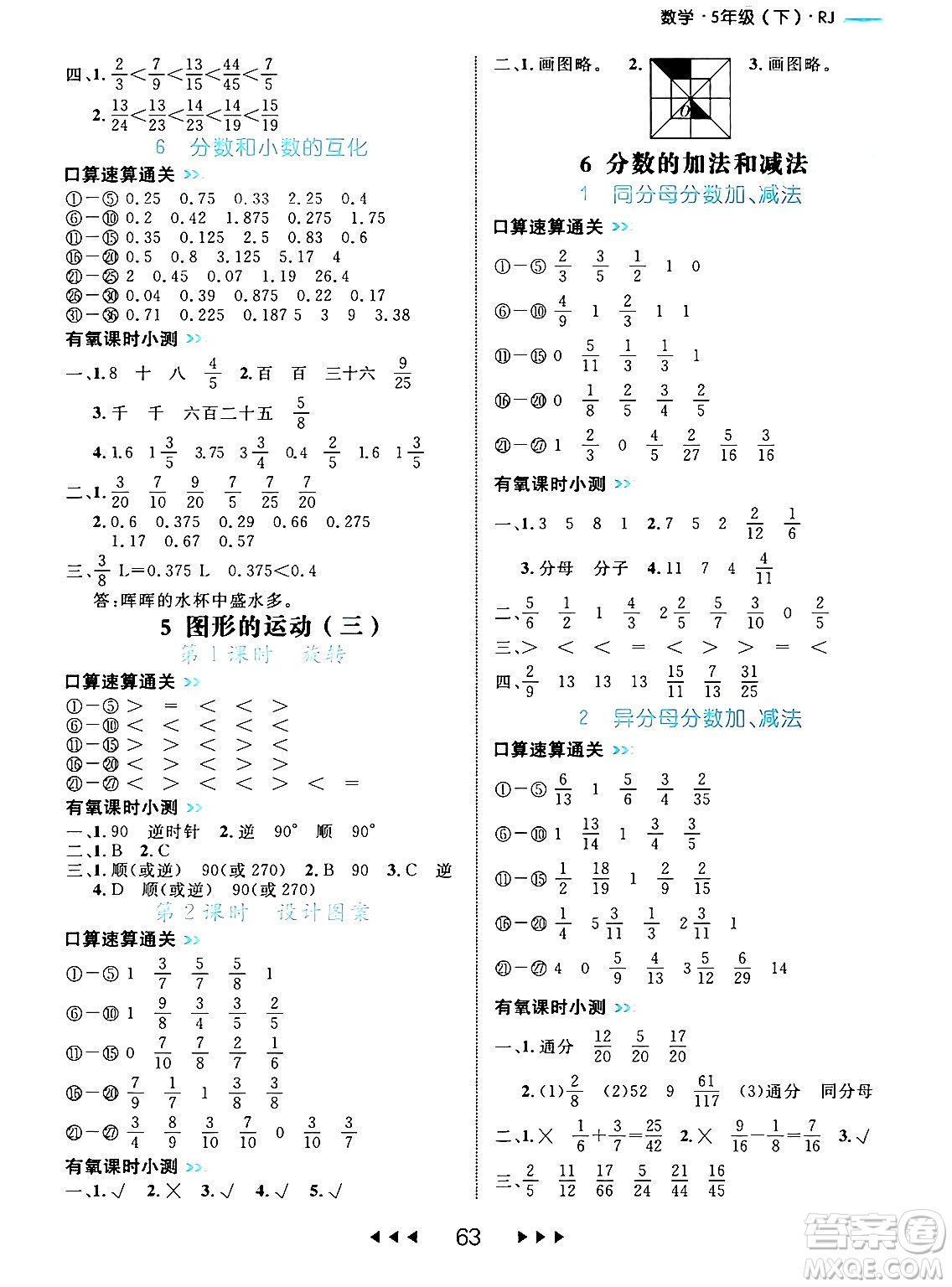 延邊大學出版社2024年春細解巧練五年級數(shù)學下冊人教版答案