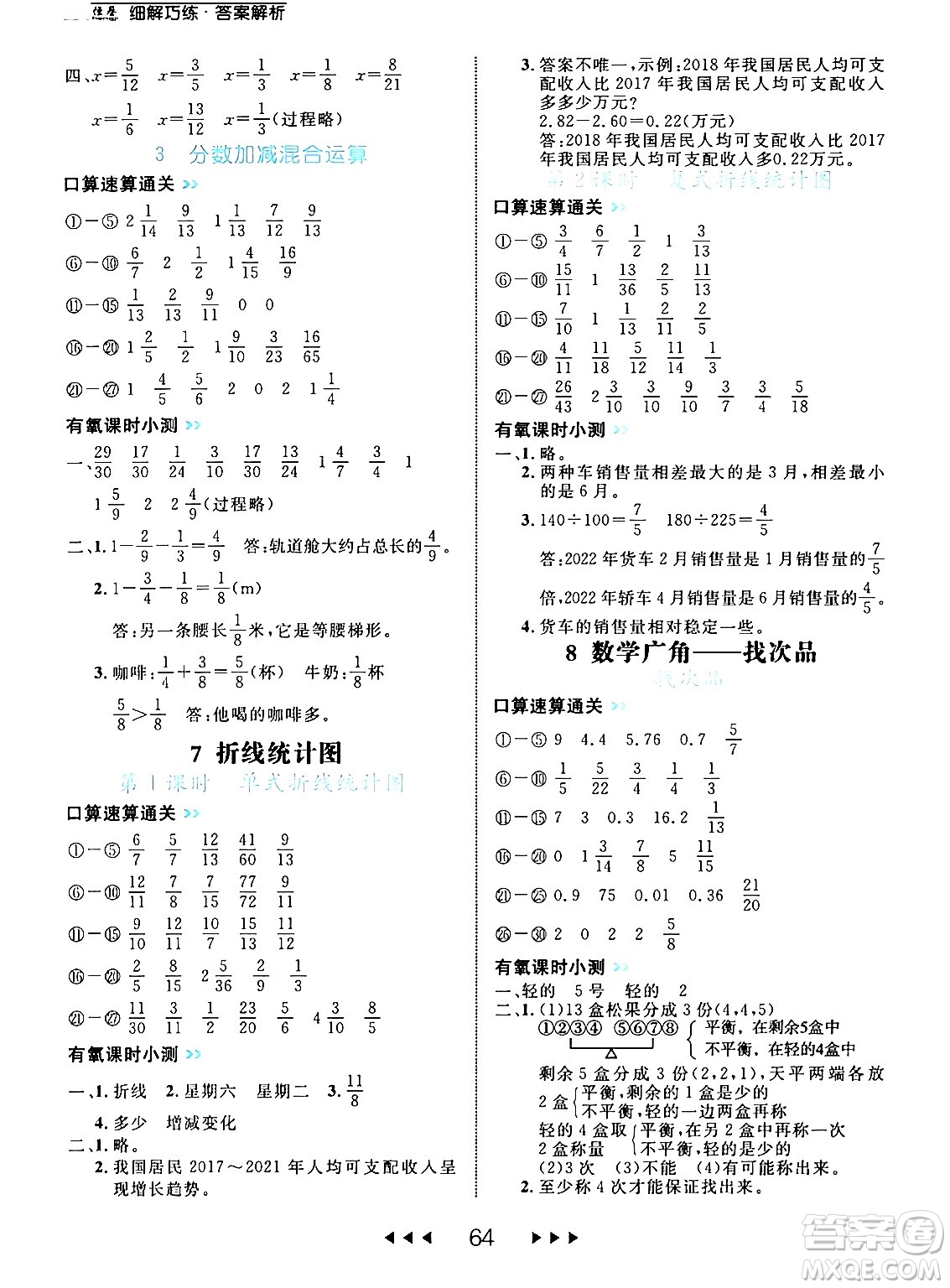 延邊大學出版社2024年春細解巧練五年級數(shù)學下冊人教版答案