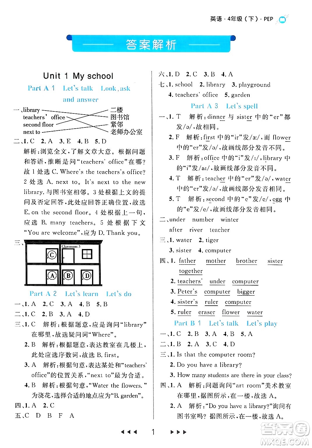 延邊大學出版社2024年春細解巧練四年級英語下冊人教PEP版答案