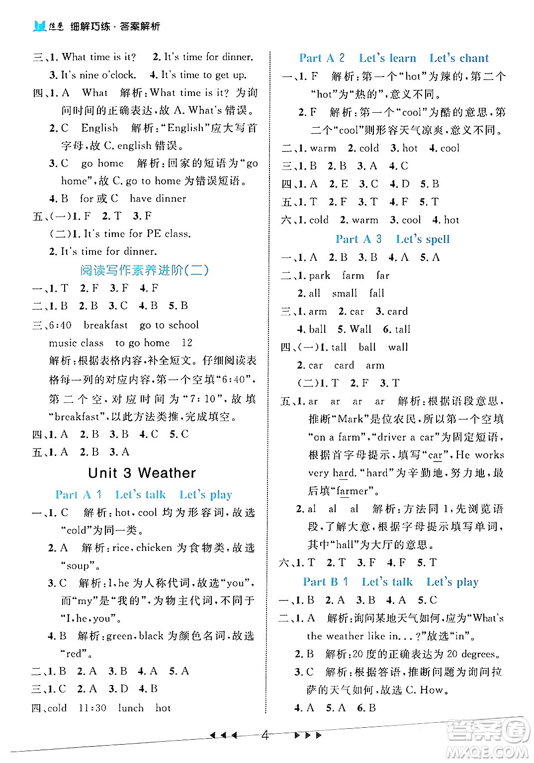 延邊大學出版社2024年春細解巧練四年級英語下冊人教PEP版答案