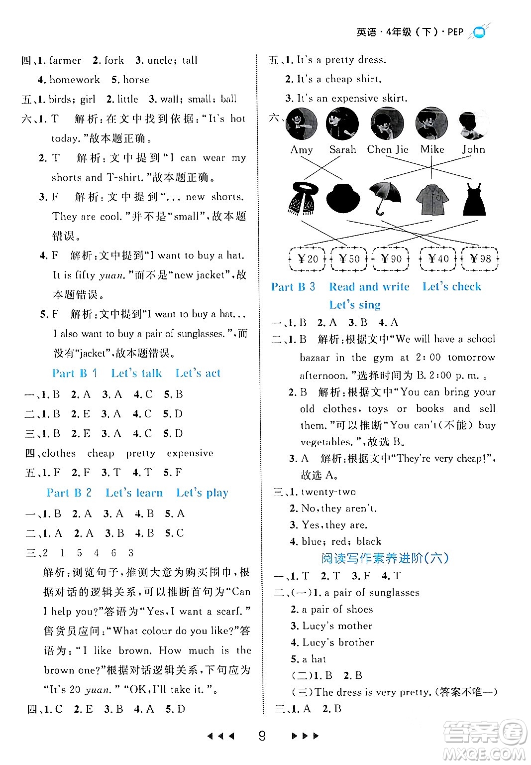 延邊大學出版社2024年春細解巧練四年級英語下冊人教PEP版答案