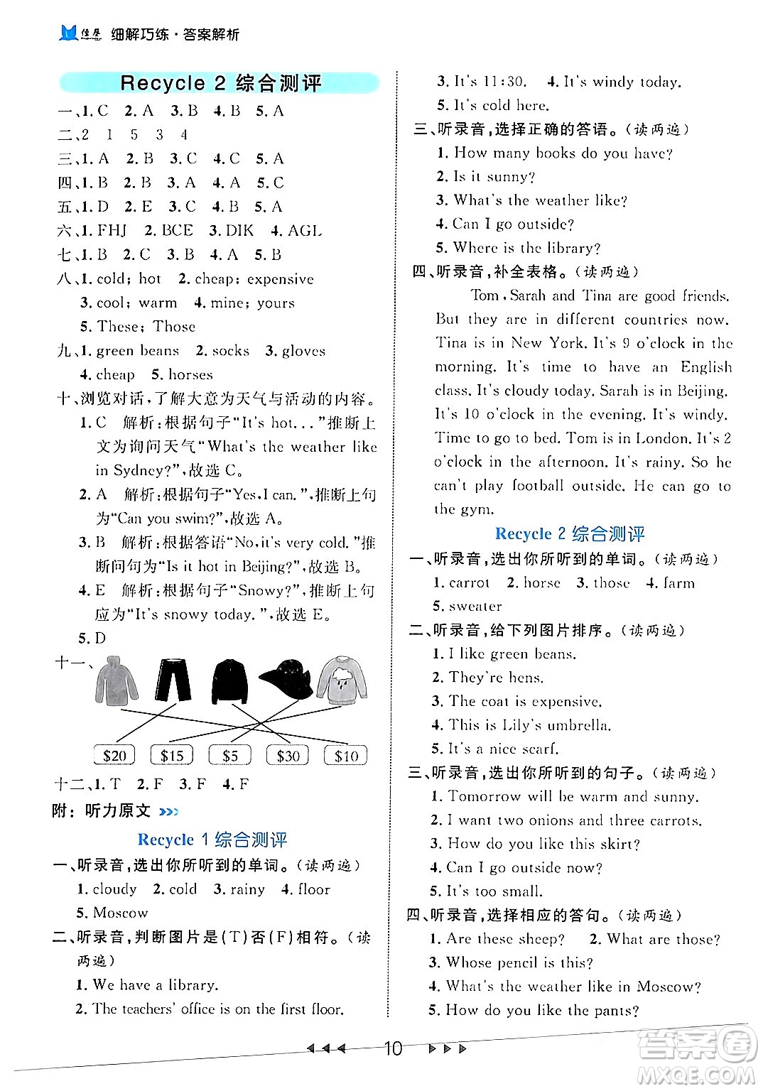 延邊大學出版社2024年春細解巧練四年級英語下冊人教PEP版答案