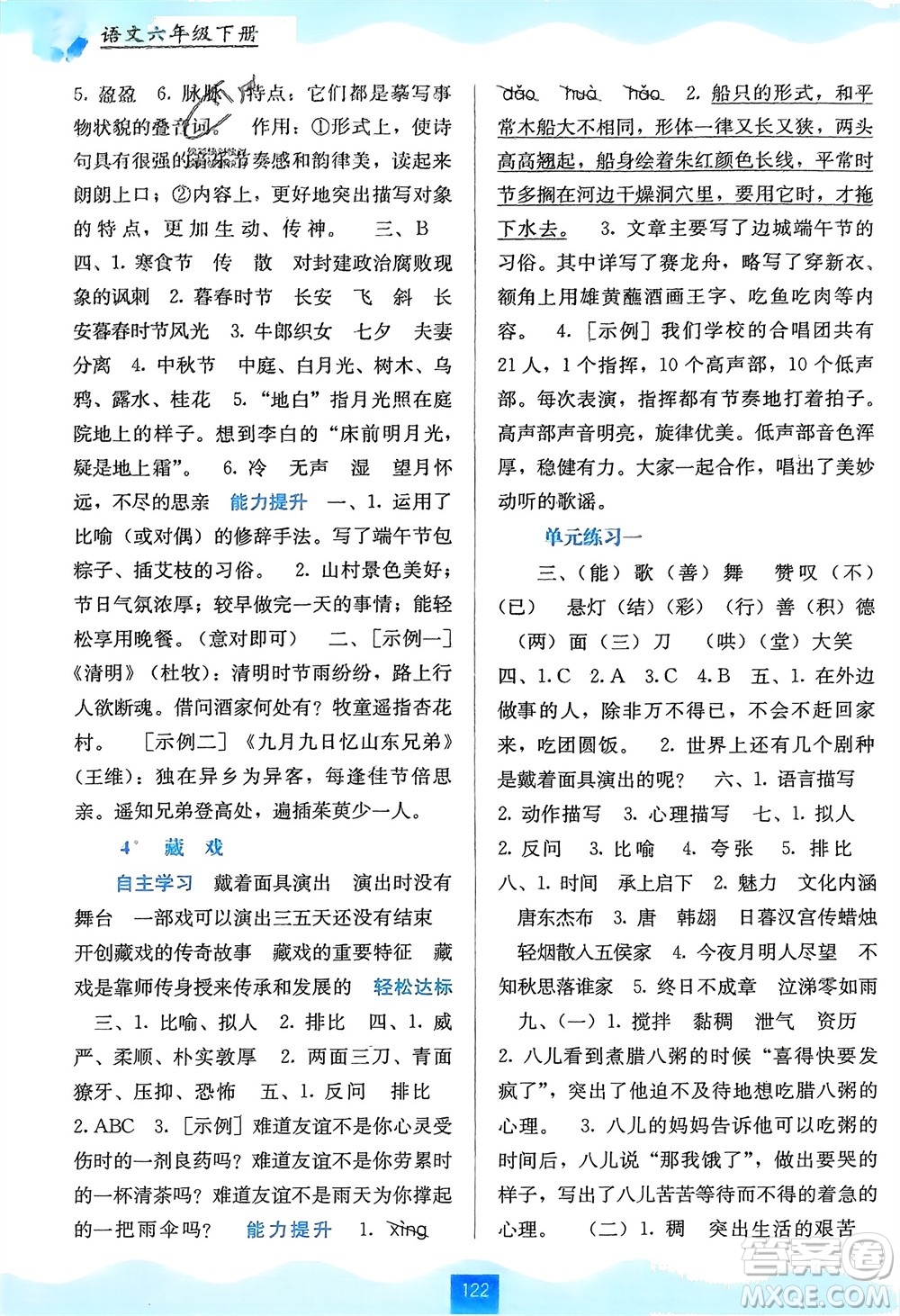 廣西教育出版社2024年春自主學(xué)習(xí)能力測評六年級語文下冊通用版參考答案