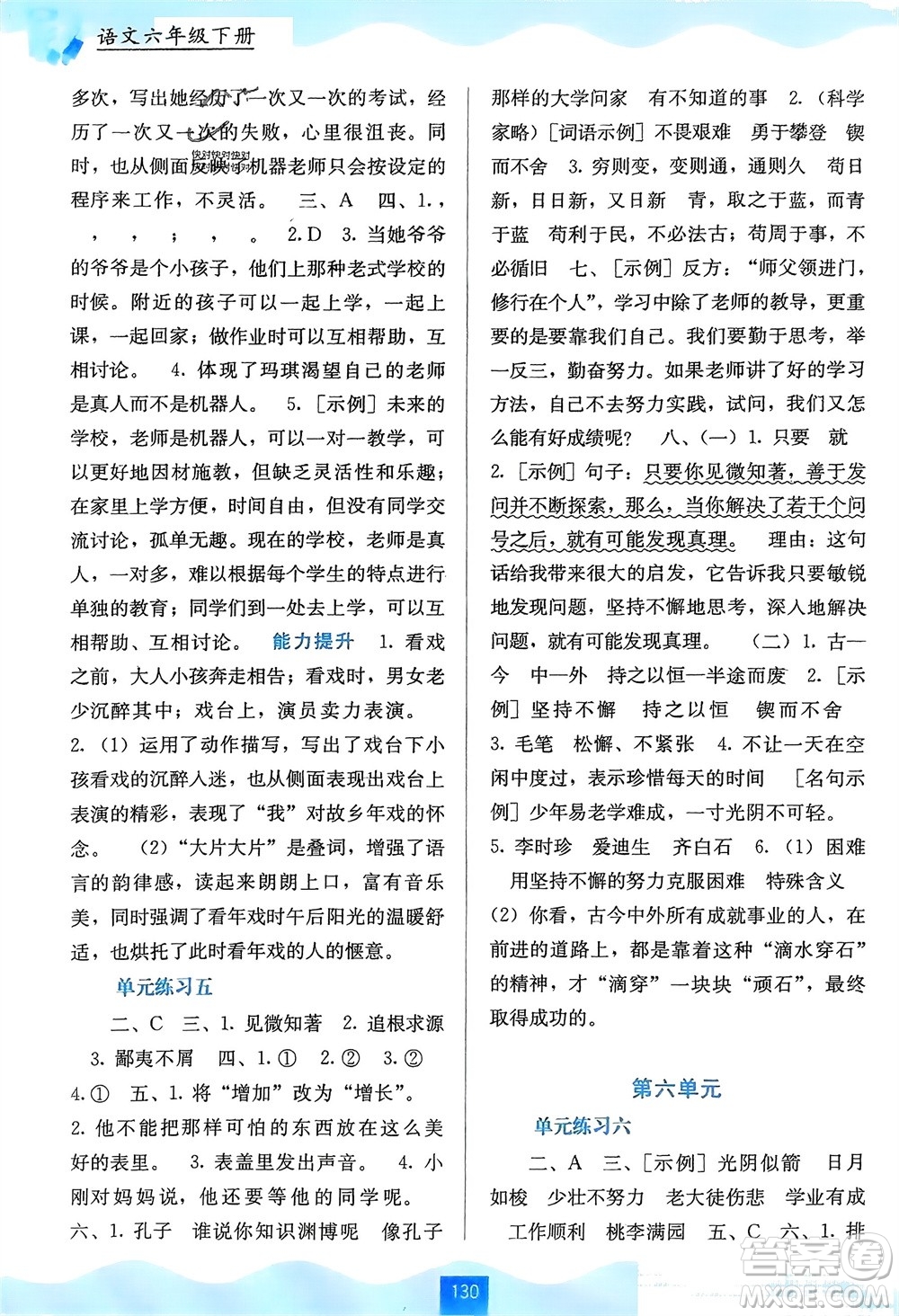 廣西教育出版社2024年春自主學(xué)習(xí)能力測評六年級語文下冊通用版參考答案