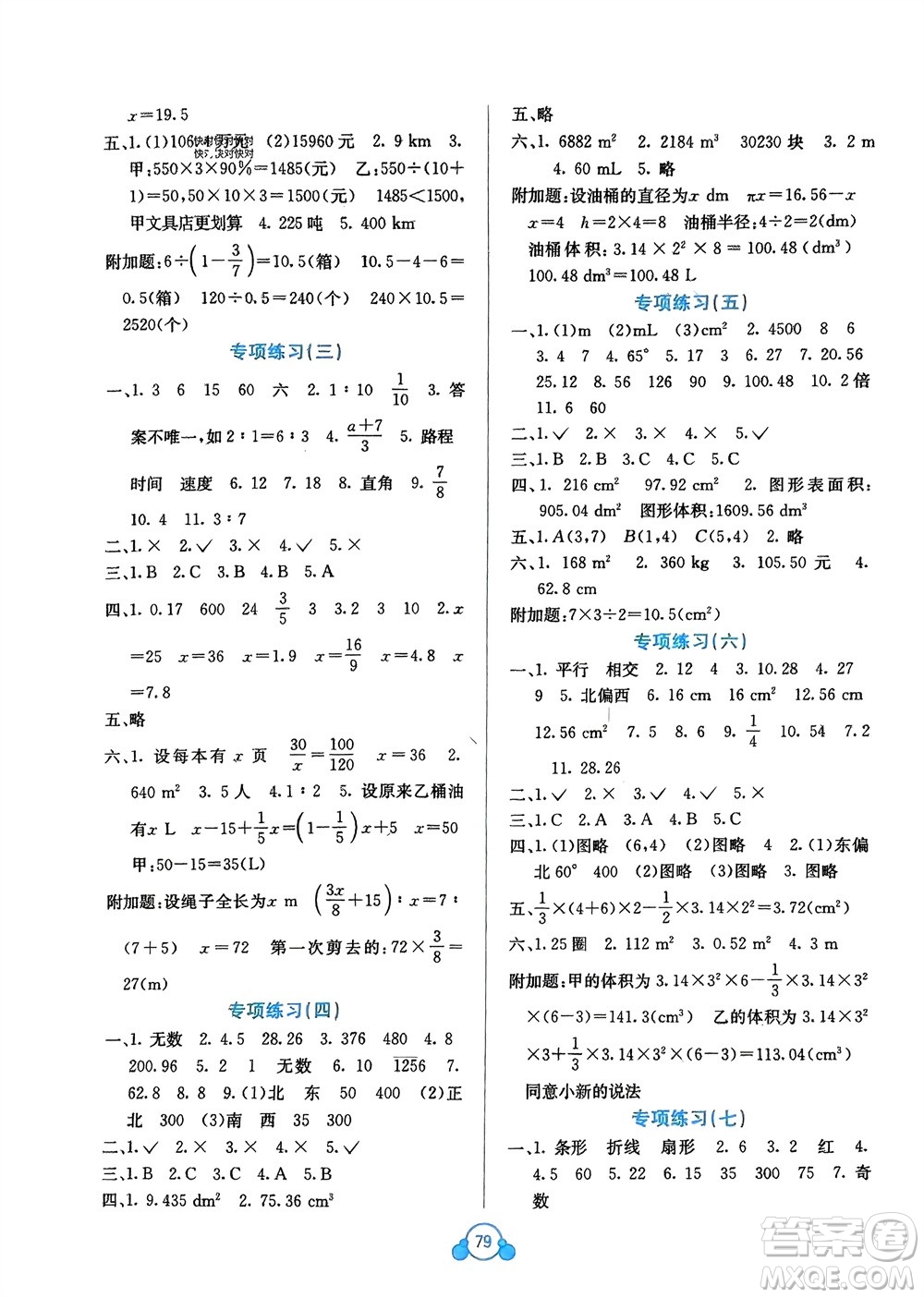 廣西教育出版社2024年春自主學習能力測評單元測試六年級數(shù)學下冊D版北師大版參考答案