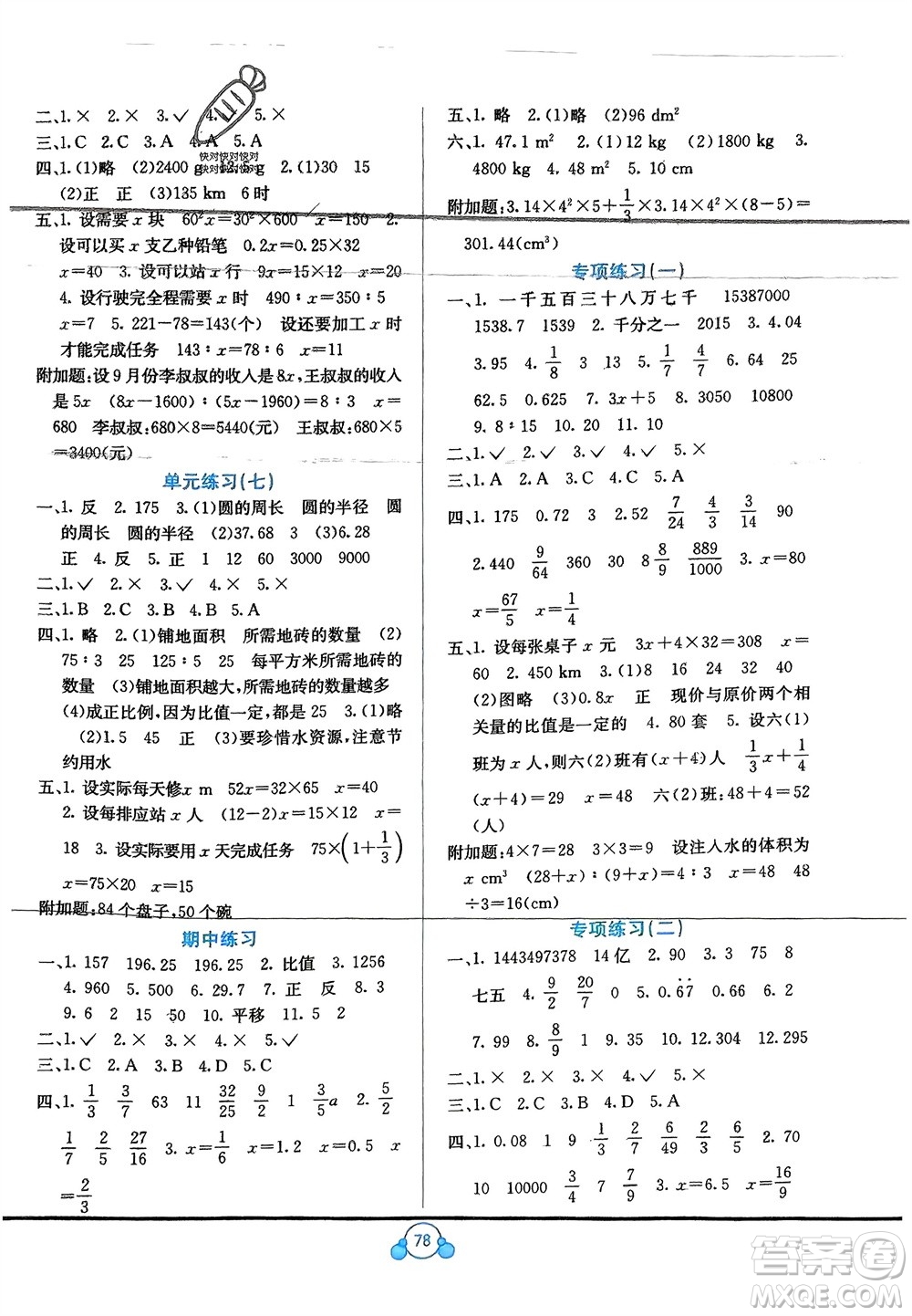 廣西教育出版社2024年春自主學習能力測評單元測試六年級數(shù)學下冊D版北師大版參考答案