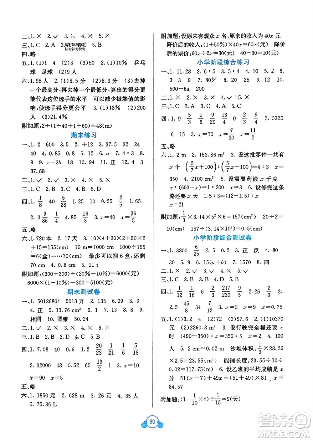 廣西教育出版社2024年春自主學習能力測評單元測試六年級數(shù)學下冊D版北師大版參考答案