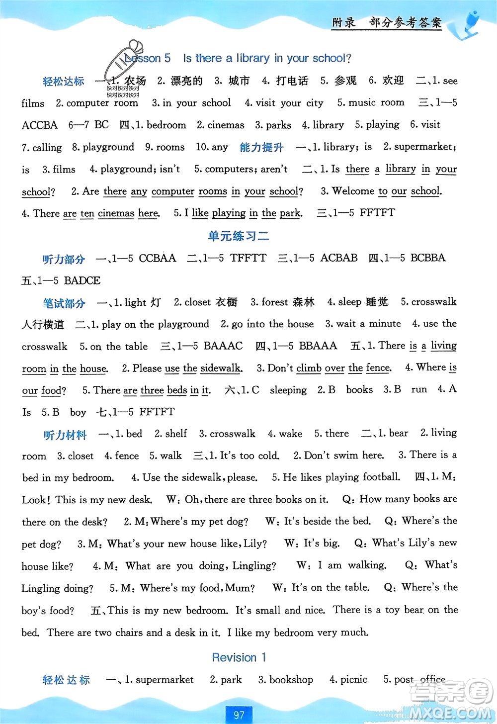 廣西教育出版社2024年春自主學(xué)習(xí)能力測評(píng)五年級(jí)英語下冊接力版參考答案