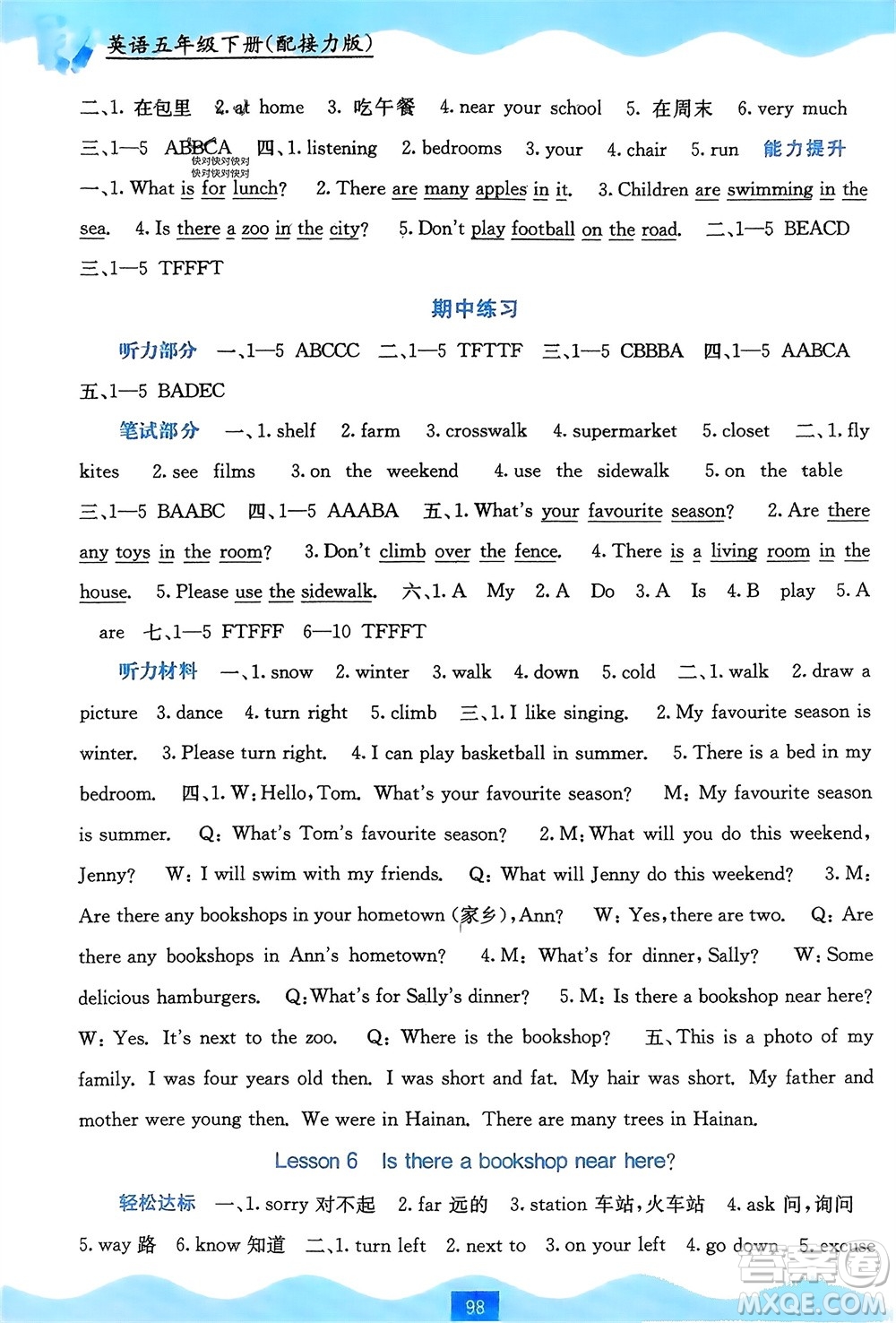 廣西教育出版社2024年春自主學(xué)習(xí)能力測評(píng)五年級(jí)英語下冊接力版參考答案