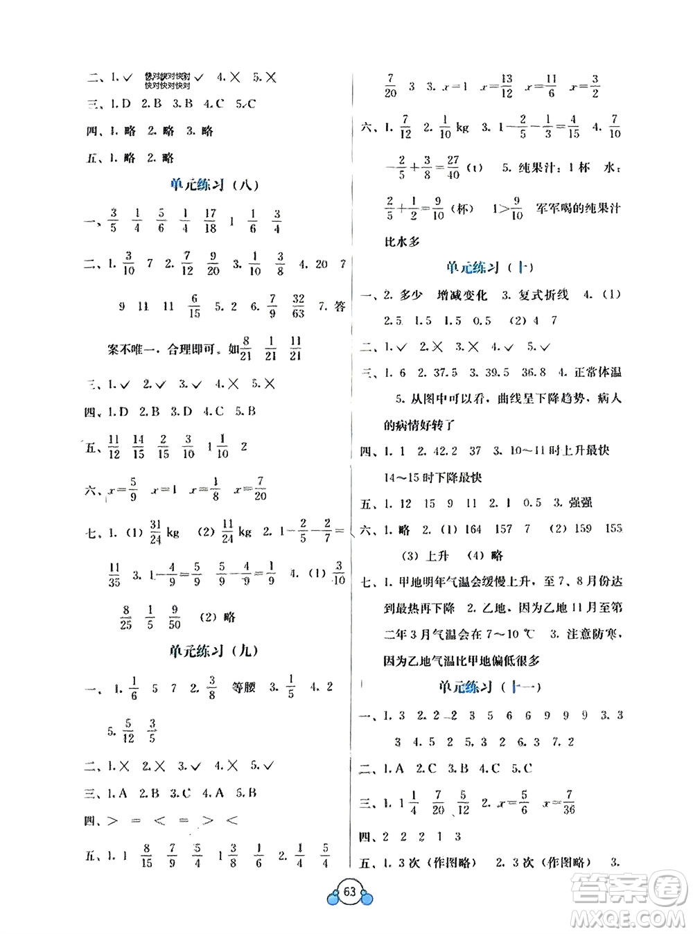 廣西教育出版社2024年春自主學(xué)習(xí)能力測(cè)評(píng)單元測(cè)試五年級(jí)數(shù)學(xué)下冊(cè)A版人教版參考答案