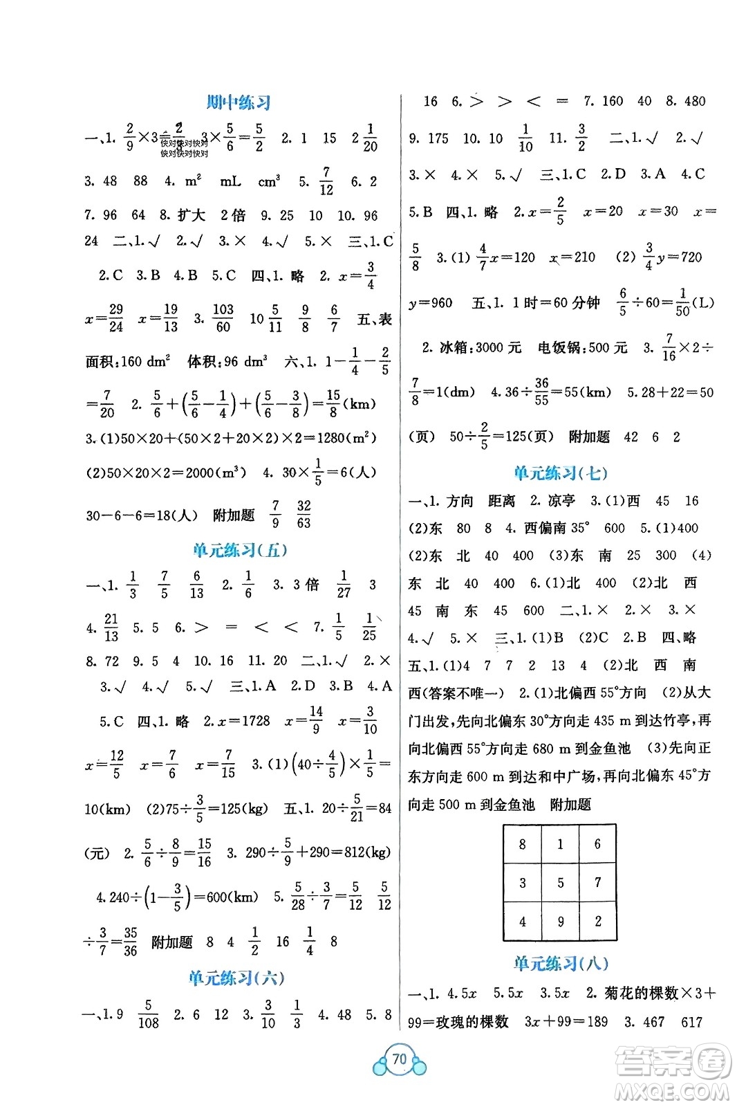 廣西教育出版社2024年春自主學(xué)習(xí)能力測(cè)評(píng)單元測(cè)試五年級(jí)數(shù)學(xué)下冊(cè)D版北師大版參考答案