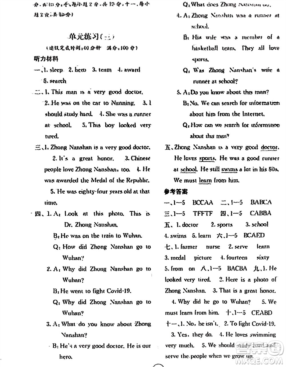 廣西教育出版社2024年春自主學(xué)習(xí)能力測(cè)評(píng)單元測(cè)試五年級(jí)英語下冊(cè)D版閩教版參考答案