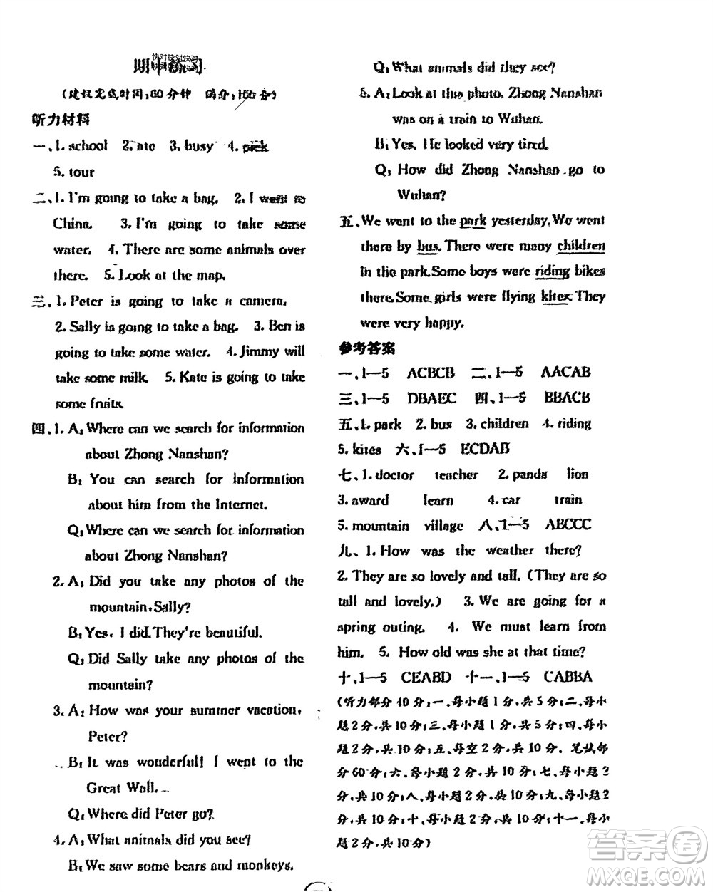 廣西教育出版社2024年春自主學(xué)習(xí)能力測(cè)評(píng)單元測(cè)試五年級(jí)英語下冊(cè)D版閩教版參考答案