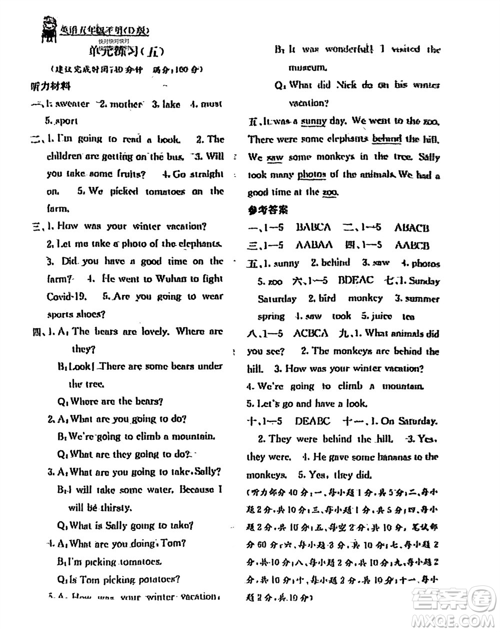 廣西教育出版社2024年春自主學(xué)習(xí)能力測(cè)評(píng)單元測(cè)試五年級(jí)英語下冊(cè)D版閩教版參考答案