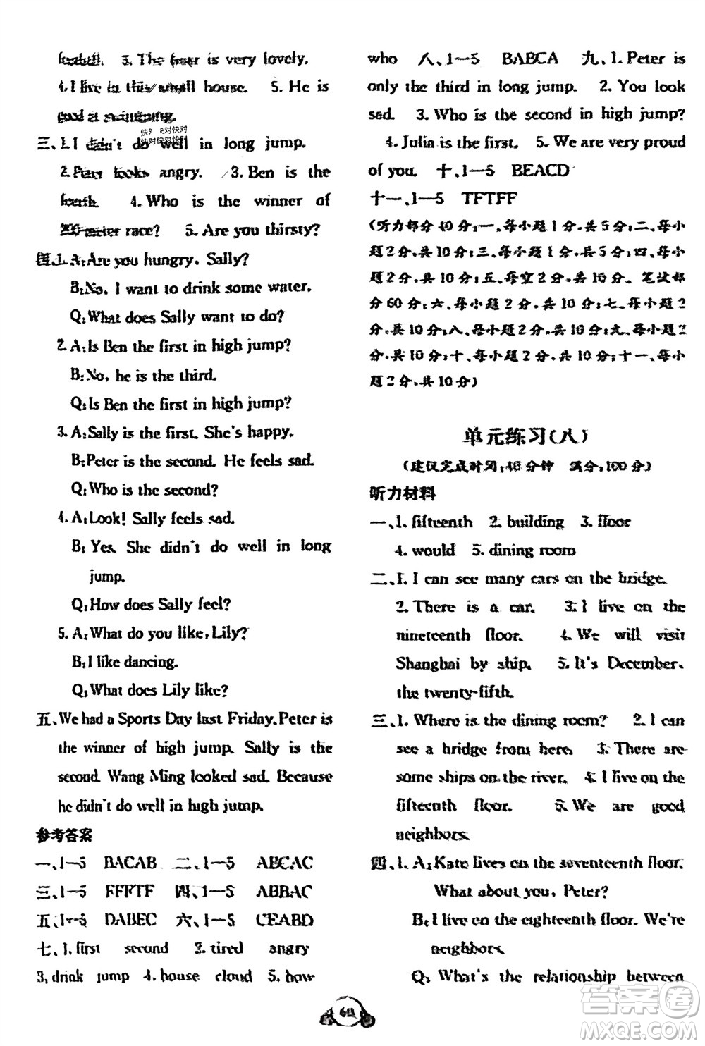 廣西教育出版社2024年春自主學(xué)習(xí)能力測(cè)評(píng)單元測(cè)試五年級(jí)英語下冊(cè)D版閩教版參考答案