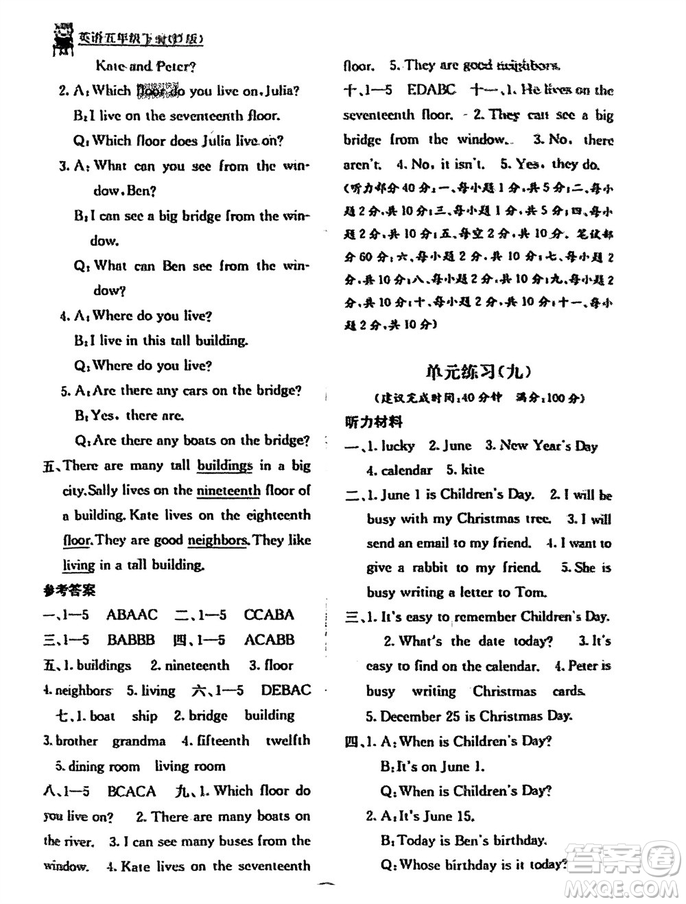 廣西教育出版社2024年春自主學(xué)習(xí)能力測(cè)評(píng)單元測(cè)試五年級(jí)英語下冊(cè)D版閩教版參考答案