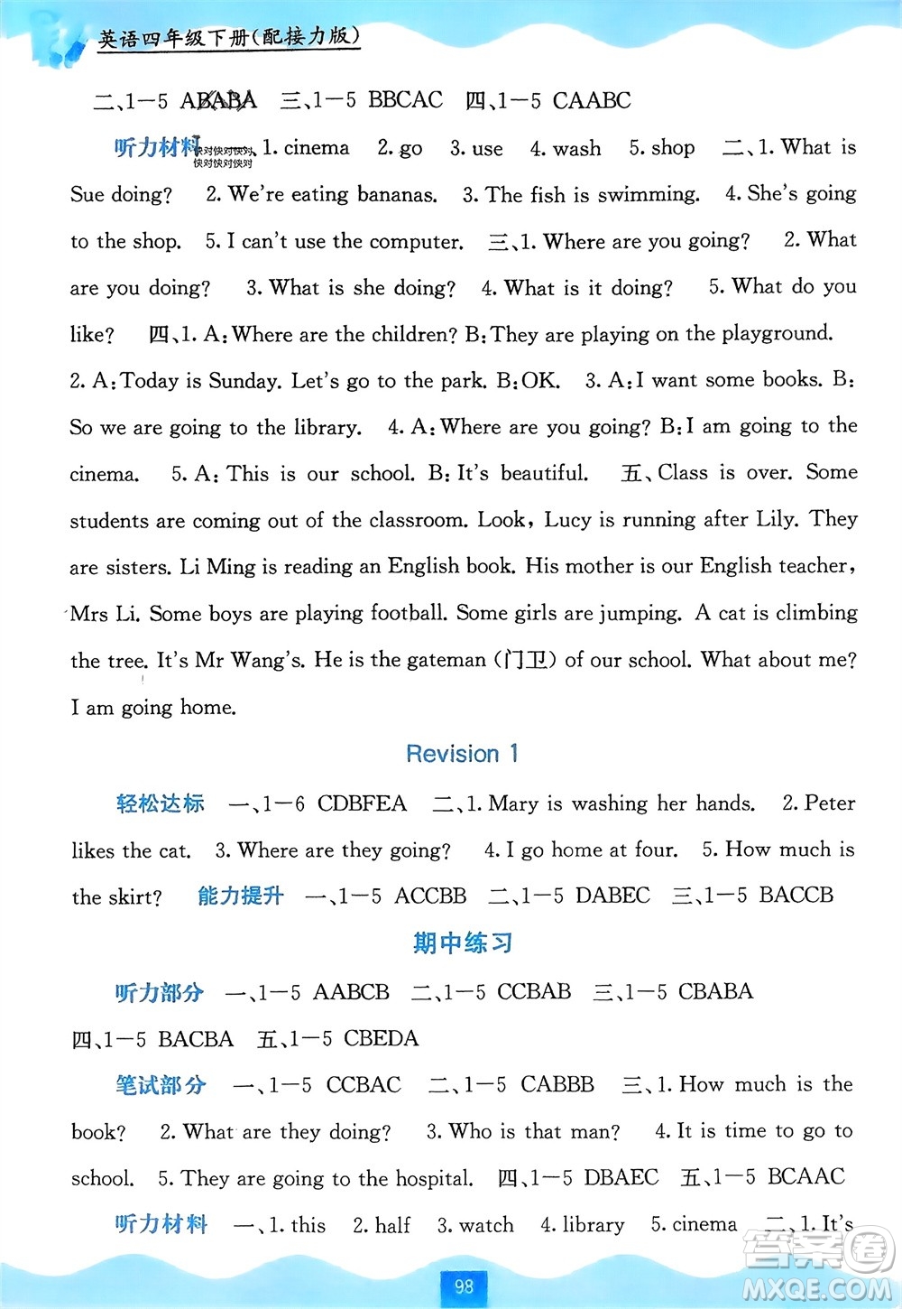 廣西教育出版社2024年春自主學(xué)習(xí)能力測(cè)評(píng)四年級(jí)英語(yǔ)下冊(cè)接力版參考答案