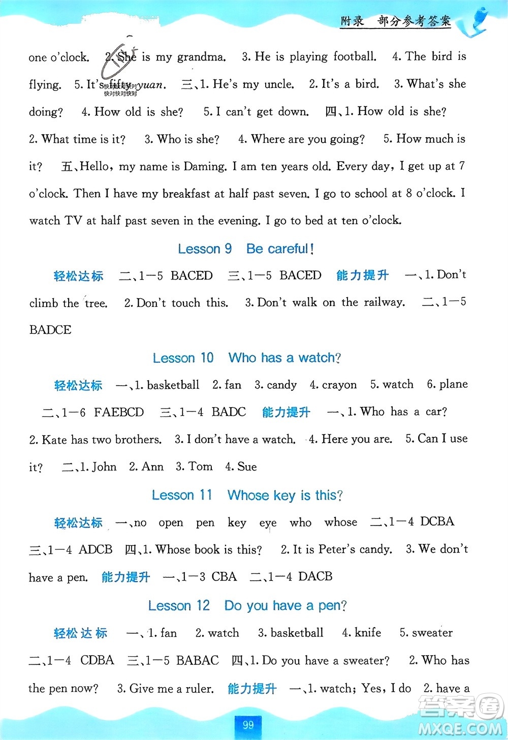 廣西教育出版社2024年春自主學(xué)習(xí)能力測(cè)評(píng)四年級(jí)英語(yǔ)下冊(cè)接力版參考答案