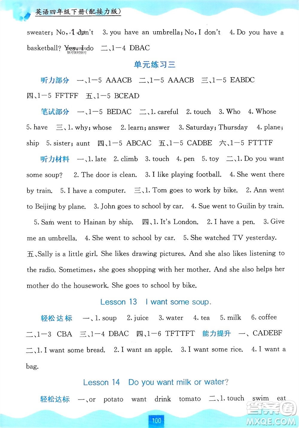 廣西教育出版社2024年春自主學(xué)習(xí)能力測(cè)評(píng)四年級(jí)英語(yǔ)下冊(cè)接力版參考答案